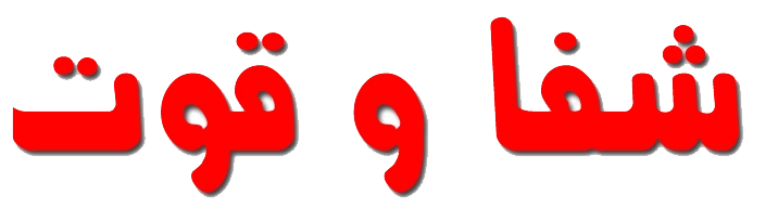 Shefa